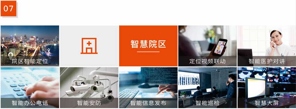 杰佳通智慧養老系統-智慧院區